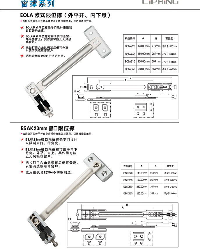 62頁窗撐系列-EOL都是限位撐(外平開、內(nèi)下懸).jpg
